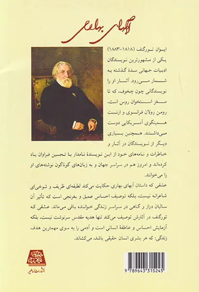 آب های بهاری
